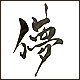 Benutzeravatar