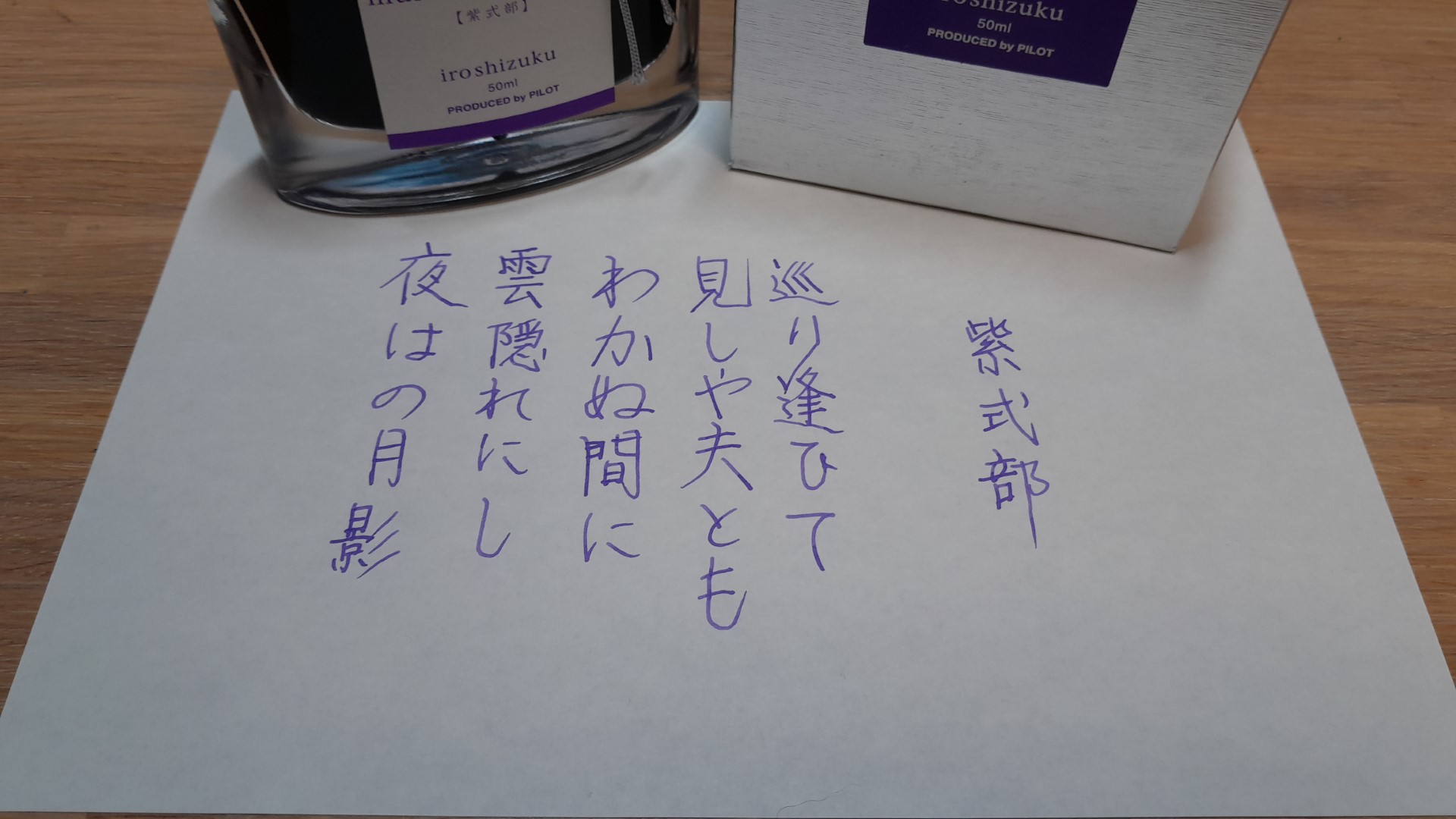 Gedicht von Murasaki Shikibu.jpg
